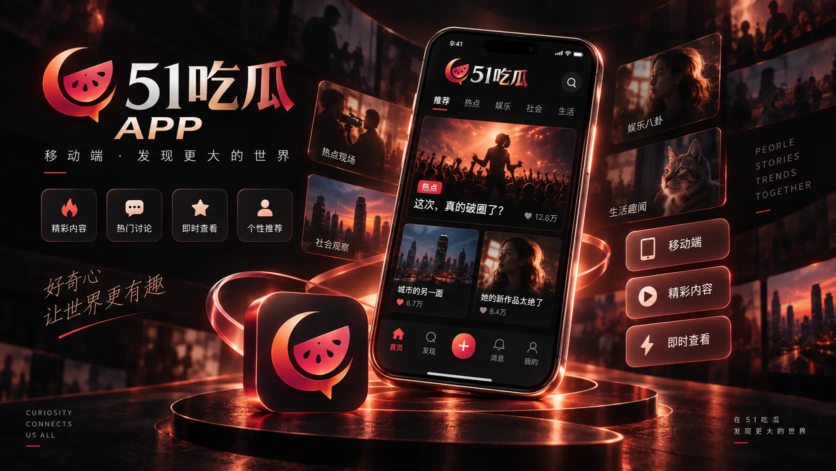 51吃瓜APP与移动端使用入口示意