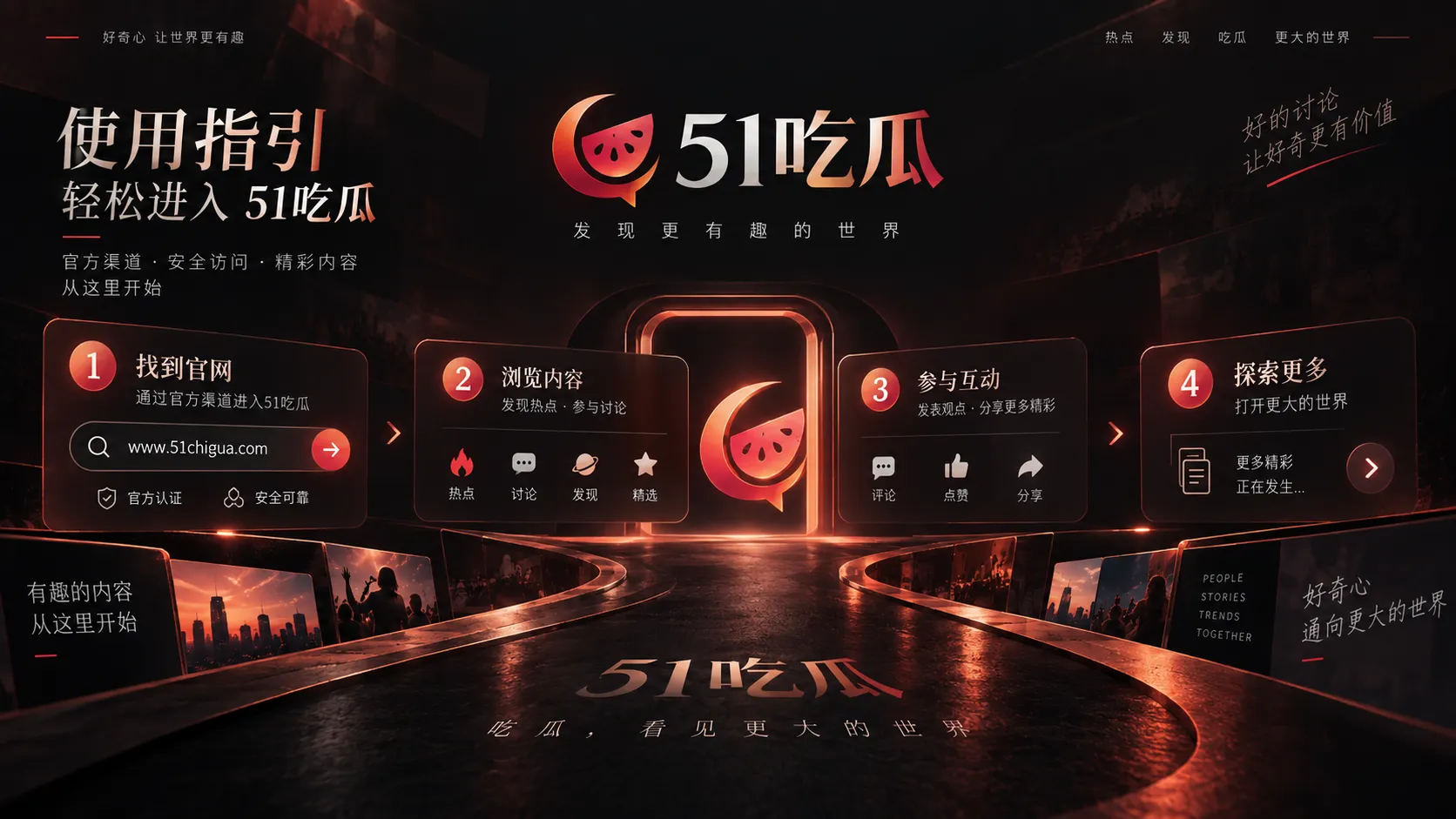51吃瓜使用指南与浏览器排查示意