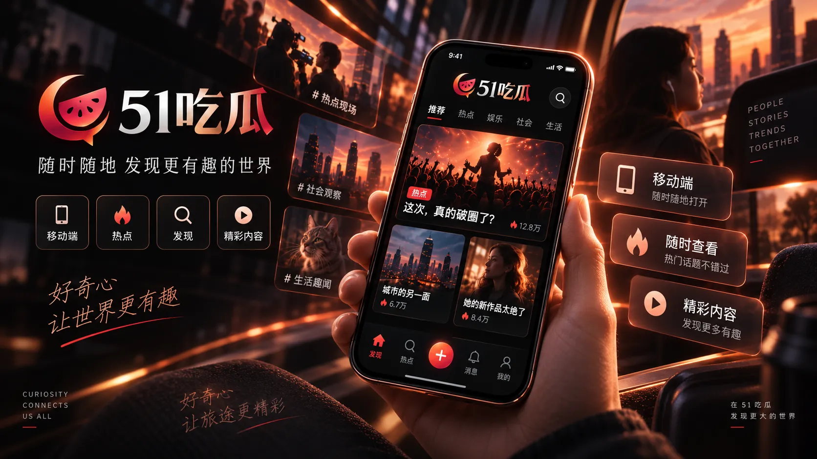 51吃瓜手机浏览器与移动端访问示意